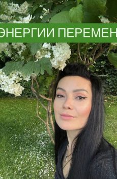 ИНДИВИДУАЛЬНЫЙ КОУЧИНГ: ЭНЕРГИИ ПЕРЕМЕН - одна сессия
