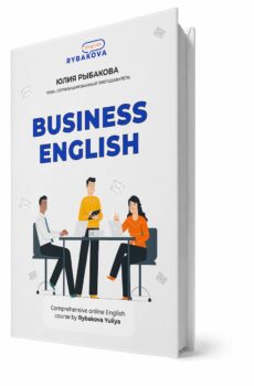 Курс «Business English»